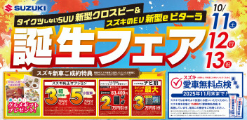 新型X-BEE誕生　展示試乗会のお知らせ